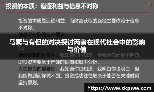 马素与有但的对决探讨两者在现代社会中的影响与价值